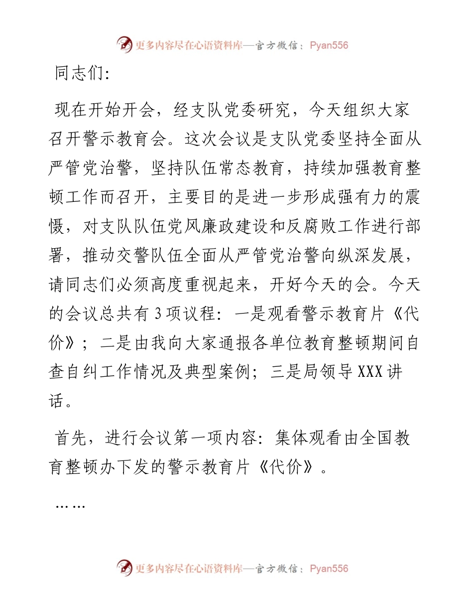 纪委在警示教育大会上的讲话.docx_第1页