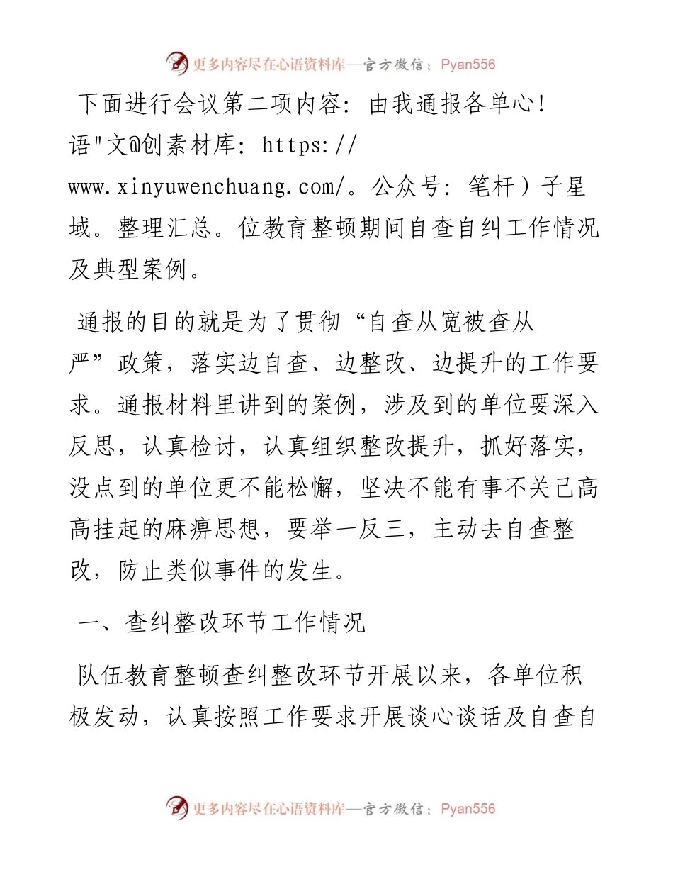 纪委在警示教育大会上的讲话.docx_第2页