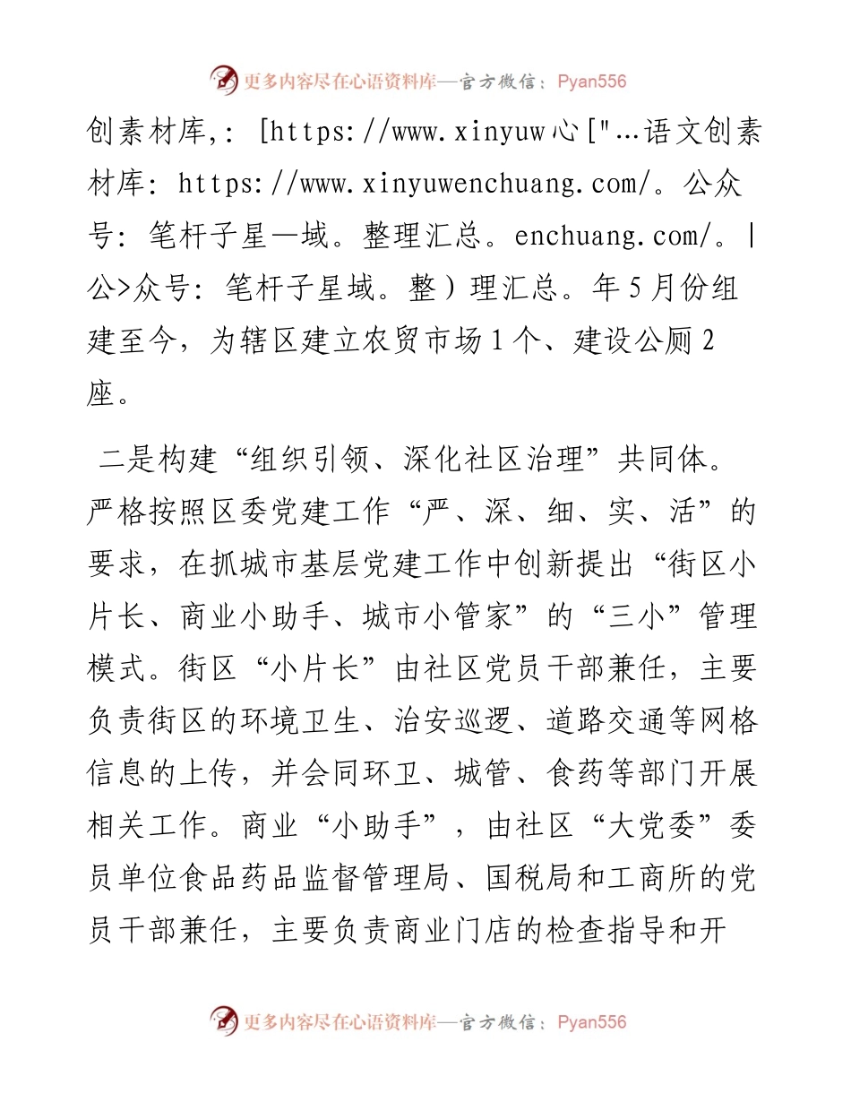 构建四个共同体 加强城市党建_5.docx_第2页
