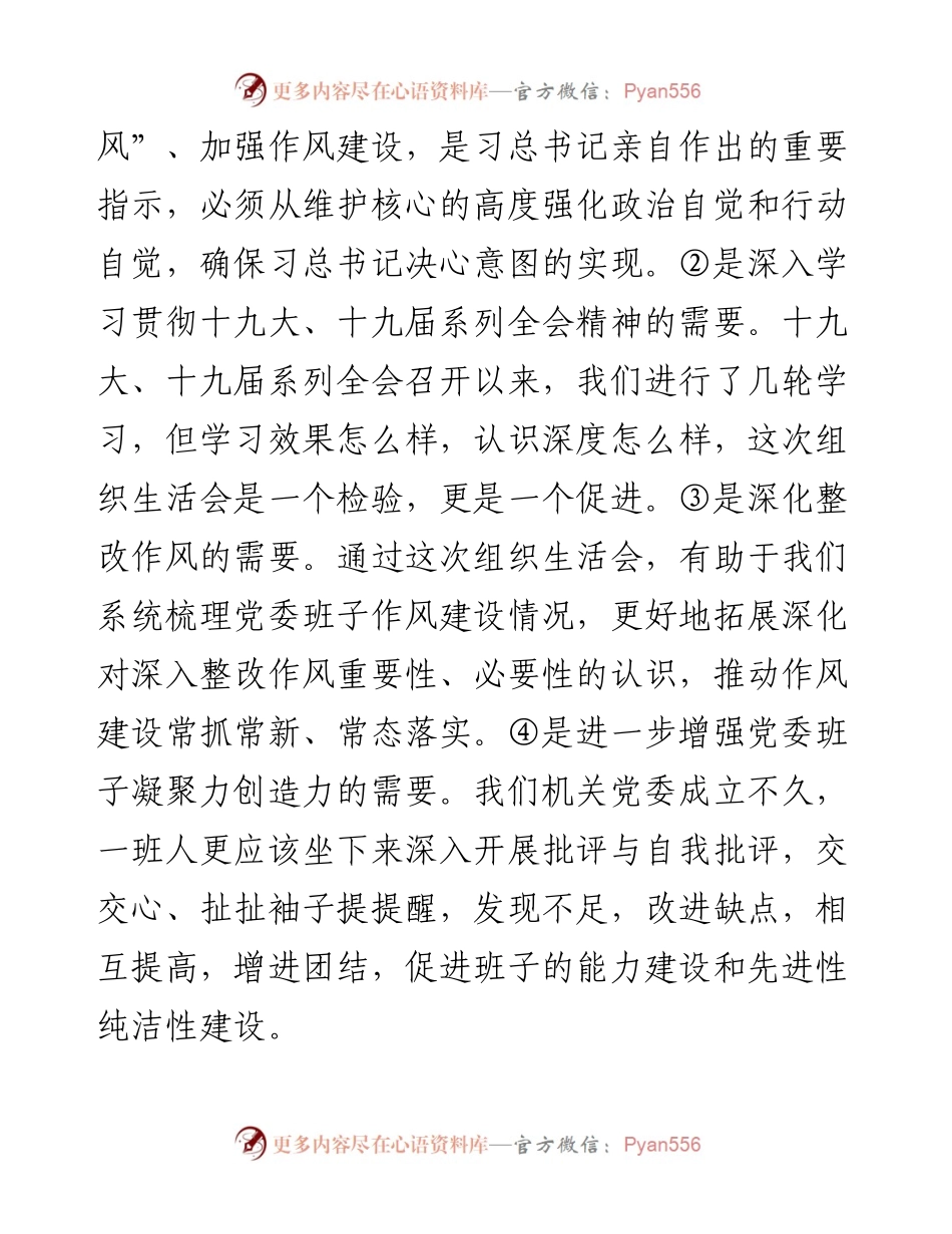 机关党委书记组织生活会个人对照检查材料.docx_第2页