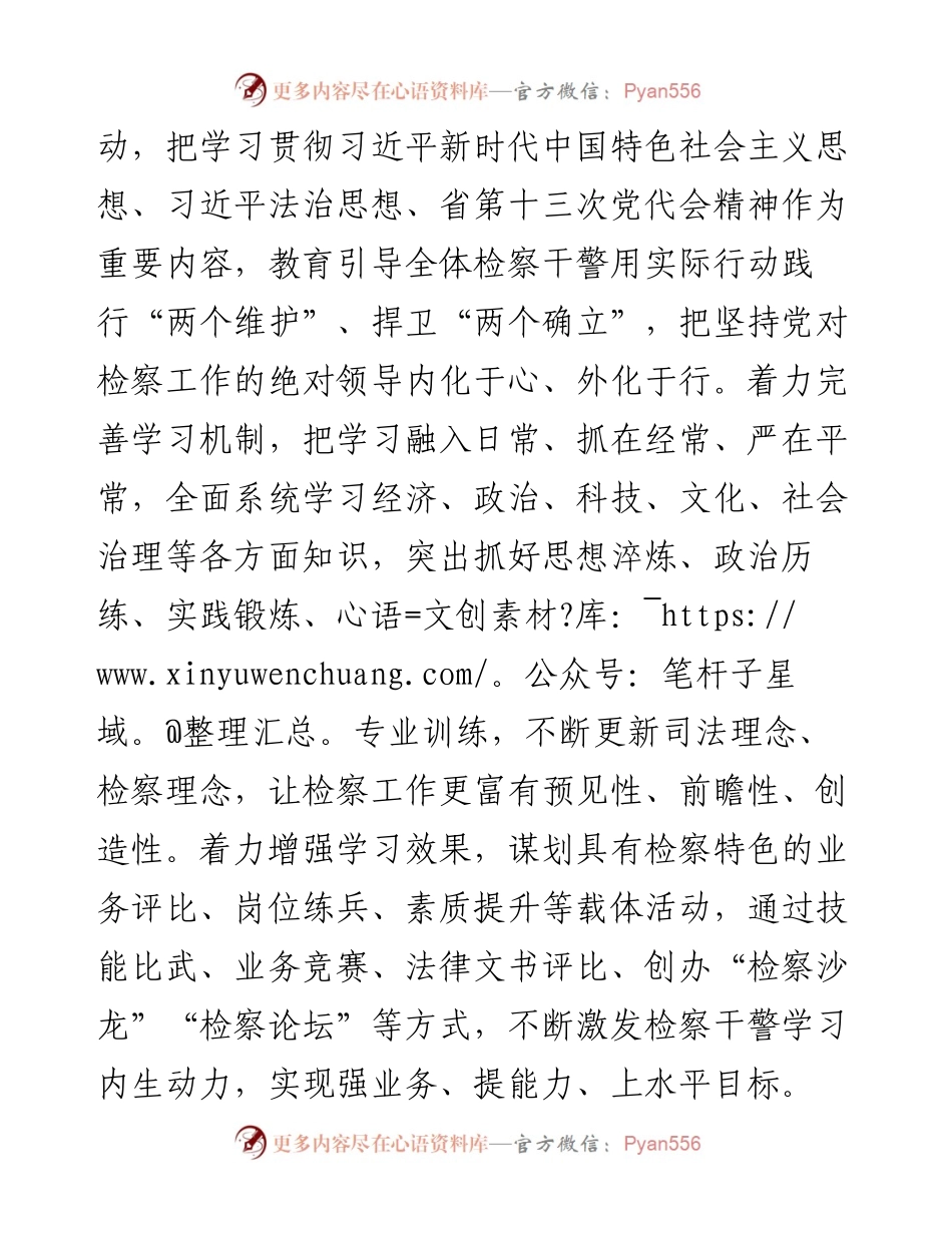 检察长能力作风建设研讨发言.docx_第2页