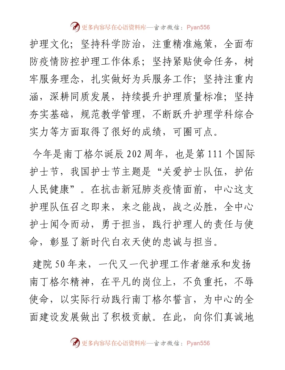 特色医学中心主任在512国际护士节暨表彰大会上的讲话(1).docx_第2页