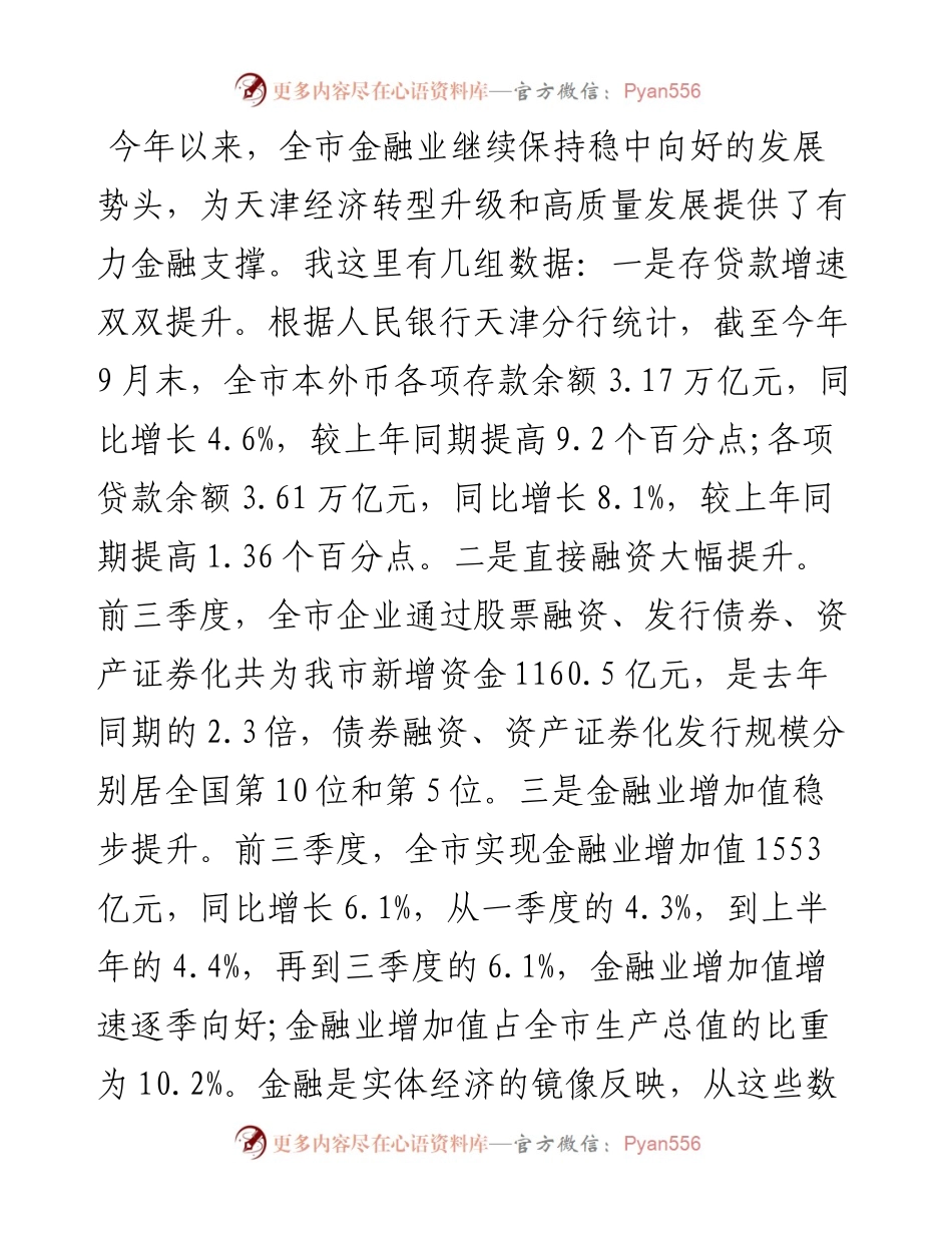 武岳：服务实体经济 打造五大金融创新品牌.docx_第2页