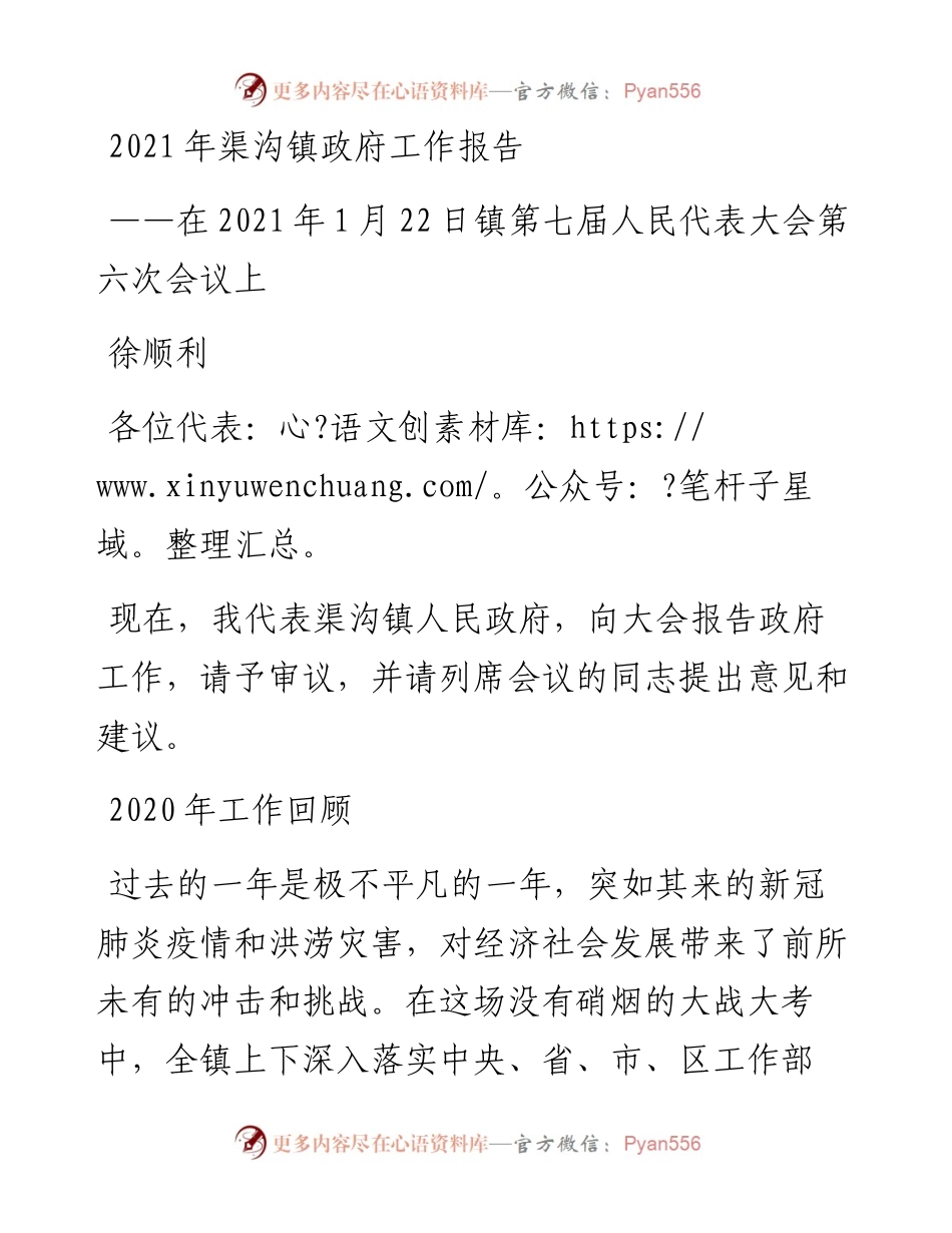 渠沟镇政府工作报告.docx_第1页