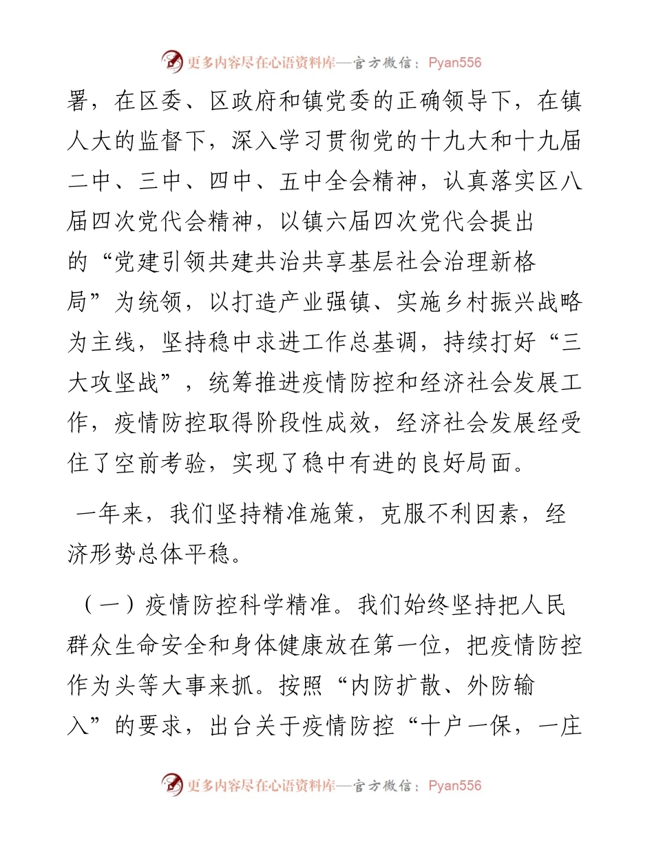 渠沟镇政府工作报告.docx_第2页