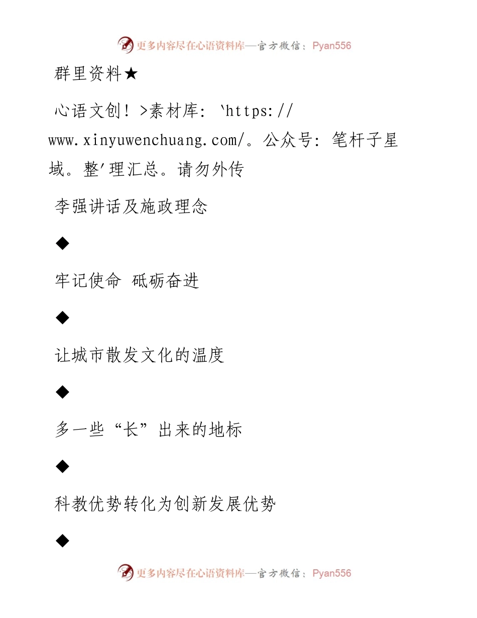 第8期180页——李强讲话专辑.docx_第1页