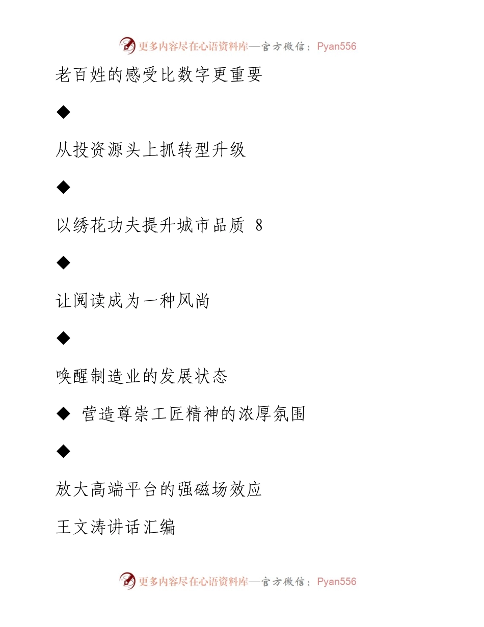 第8期180页——李强讲话专辑.docx_第2页