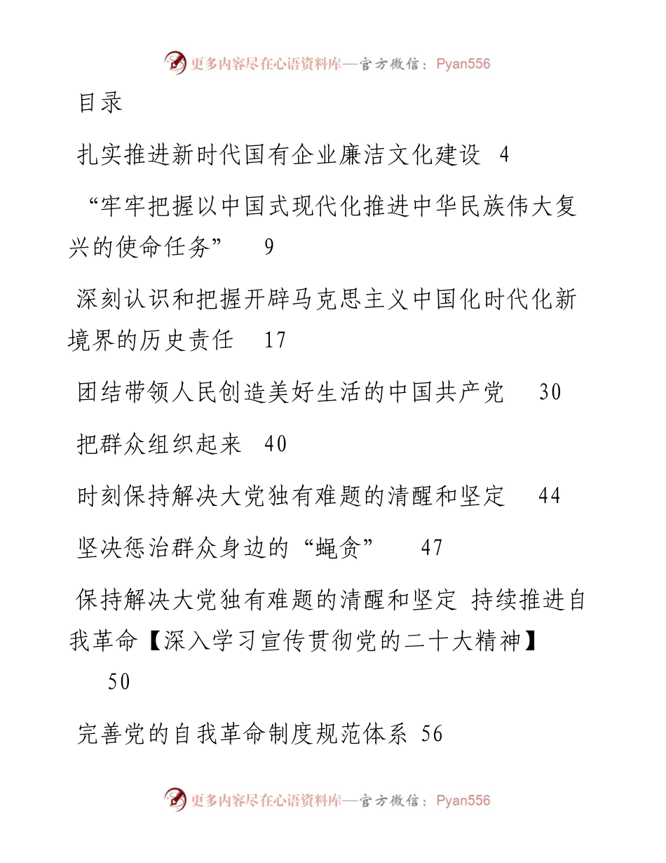 文汇系列5488--9-11月党建文汇系列编（42篇）.docx_第1页