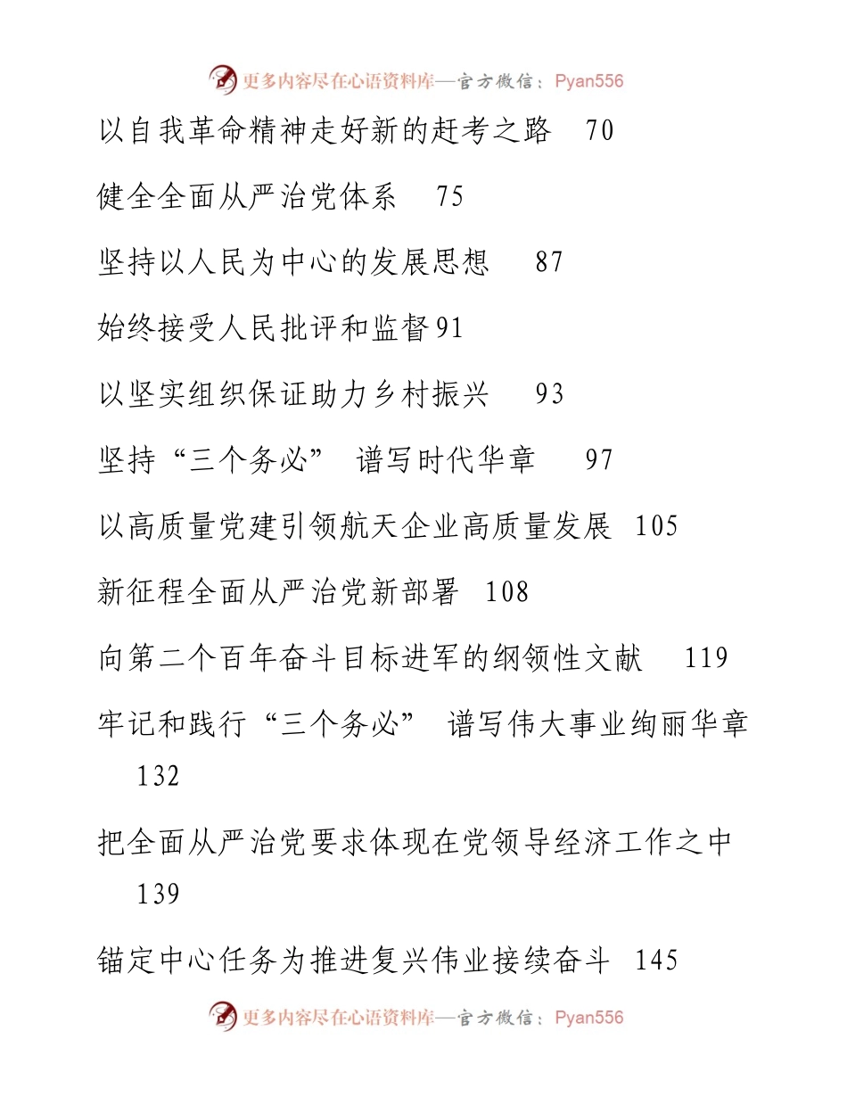 文汇系列5488--9-11月党建文汇系列编（42篇）.docx_第2页