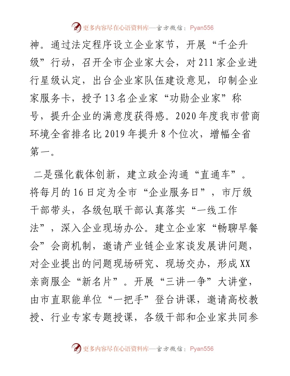 更新观念 创新载体 打造服务企业“XX品牌”表态发言.docx_第2页
