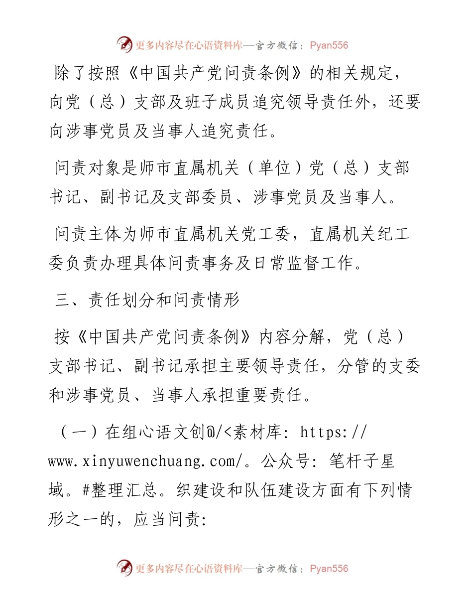 机关（单位）党建工作监督问责办法（试行）.docx_第2页