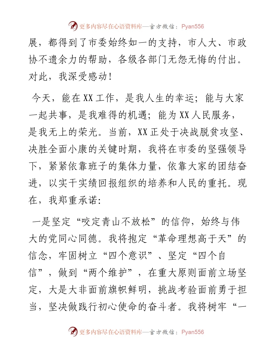新当选市长就职表态发言.docx_第2页
