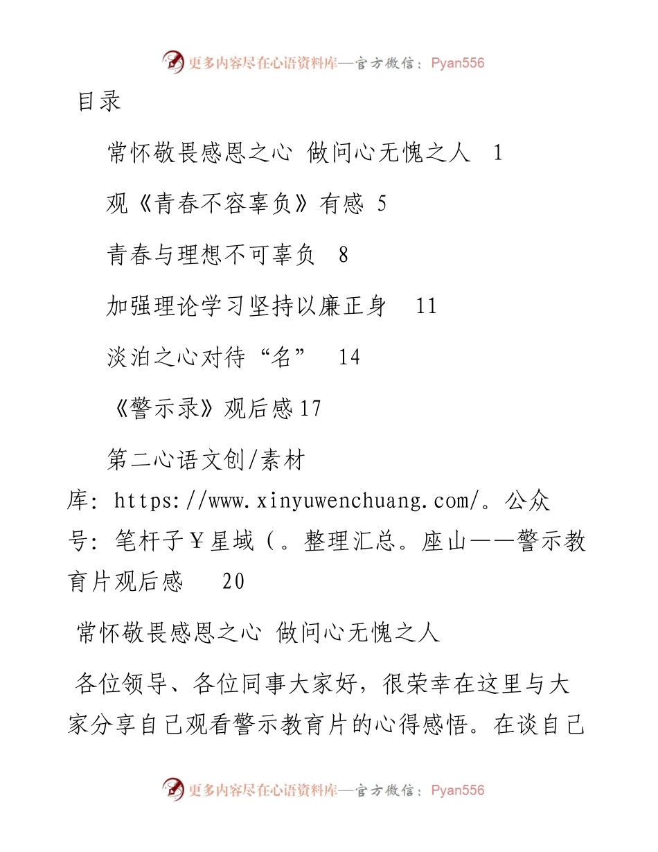 文汇系列5660--青年干部观看警示教育片观后感汇编.docx_第1页