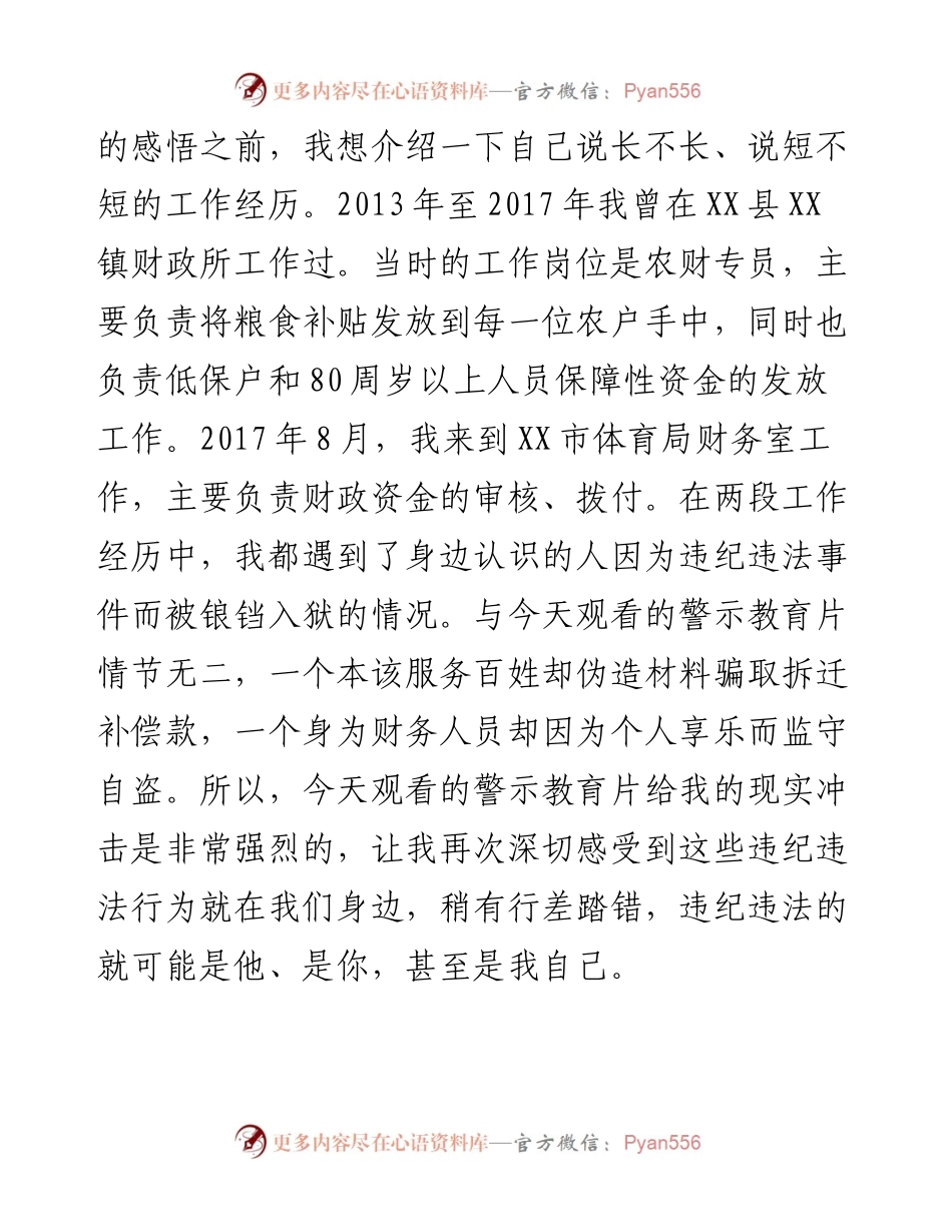 文汇系列5660--青年干部观看警示教育片观后感汇编.docx_第2页