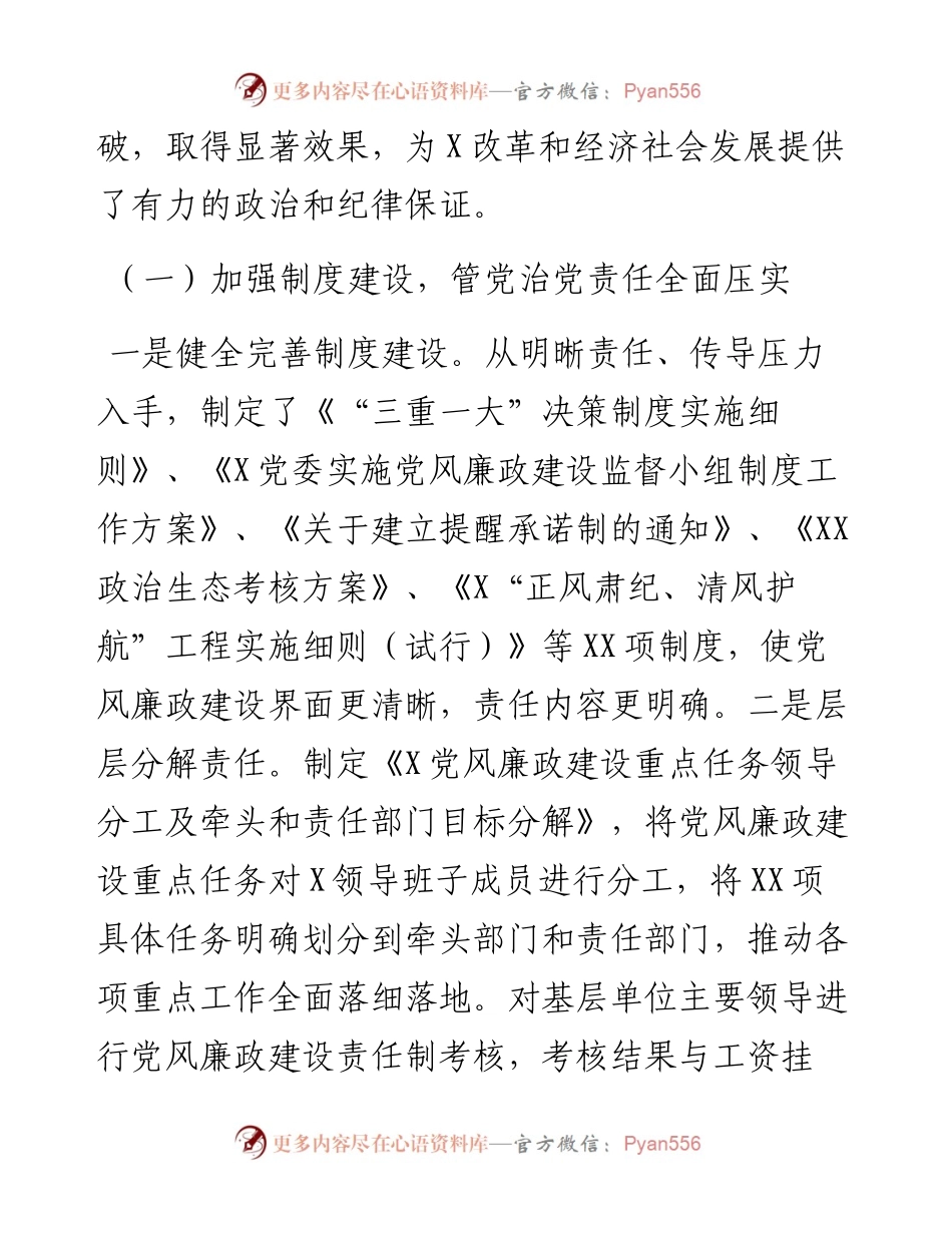 纪委书记在国企党代会上的报告（纪委工作报告）.docx_第2页