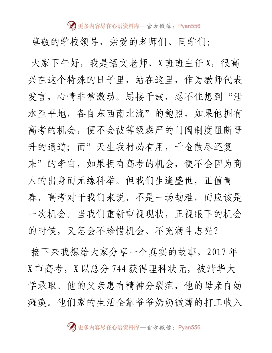 班主任在百日誓师大会上的发言.docx_第1页
