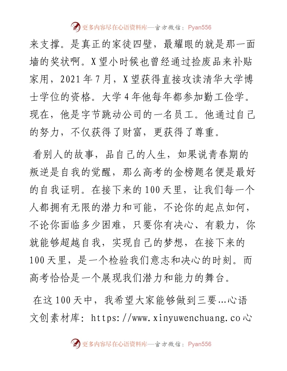 班主任在百日誓师大会上的发言.docx_第2页