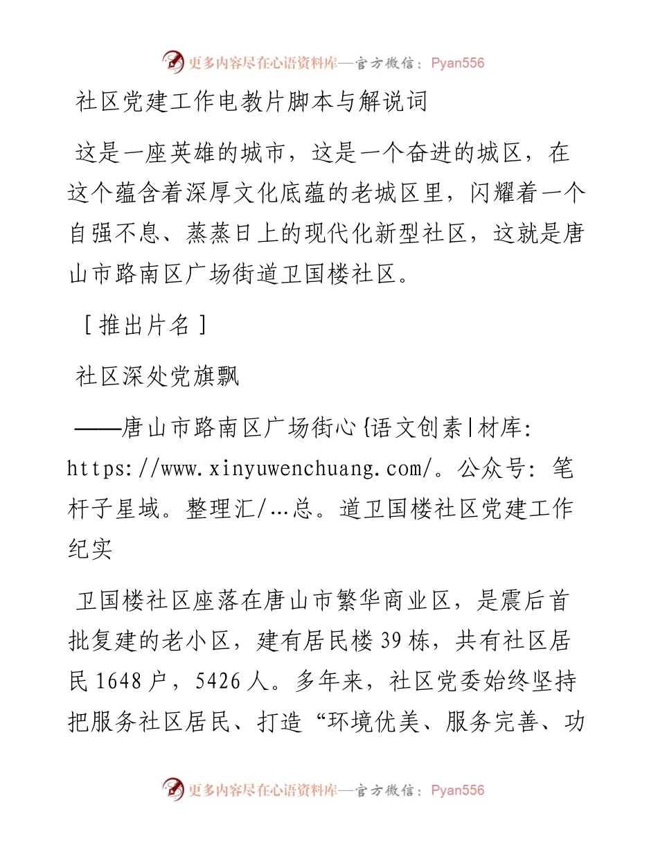社区党建工作电教片脚本与解说词.docx_第1页