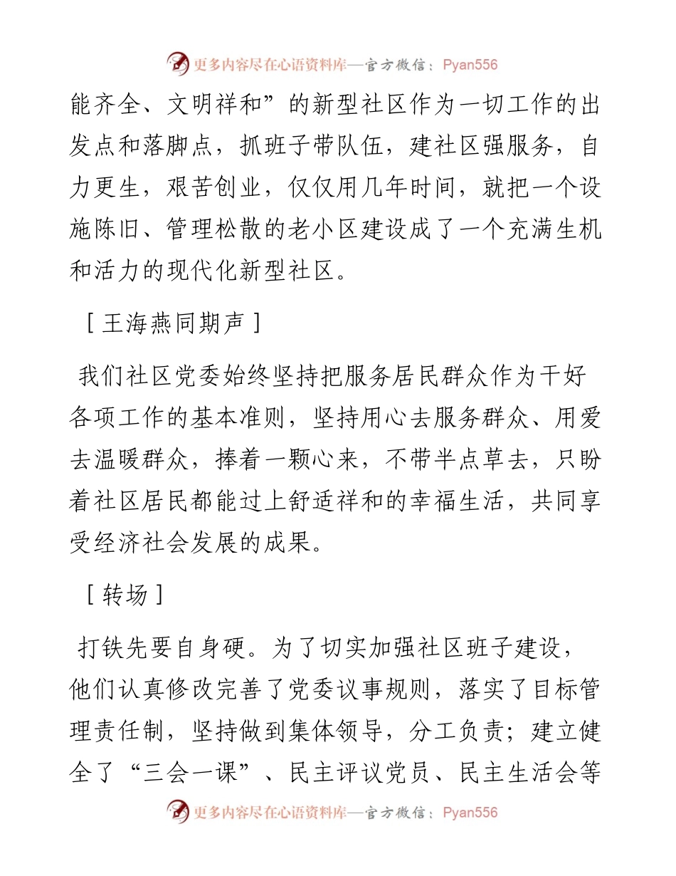 社区党建工作电教片脚本与解说词.docx_第2页