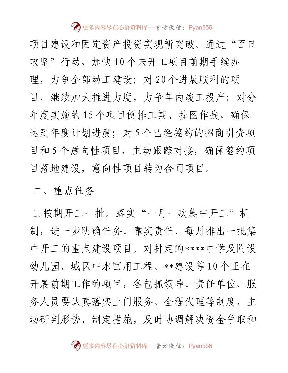 某县项目建设“百日攻坚行动”实施方案.docx_第2页