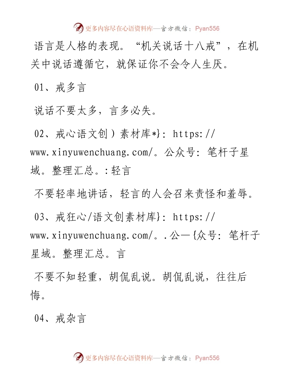 机关说话十八戒.docx_第1页