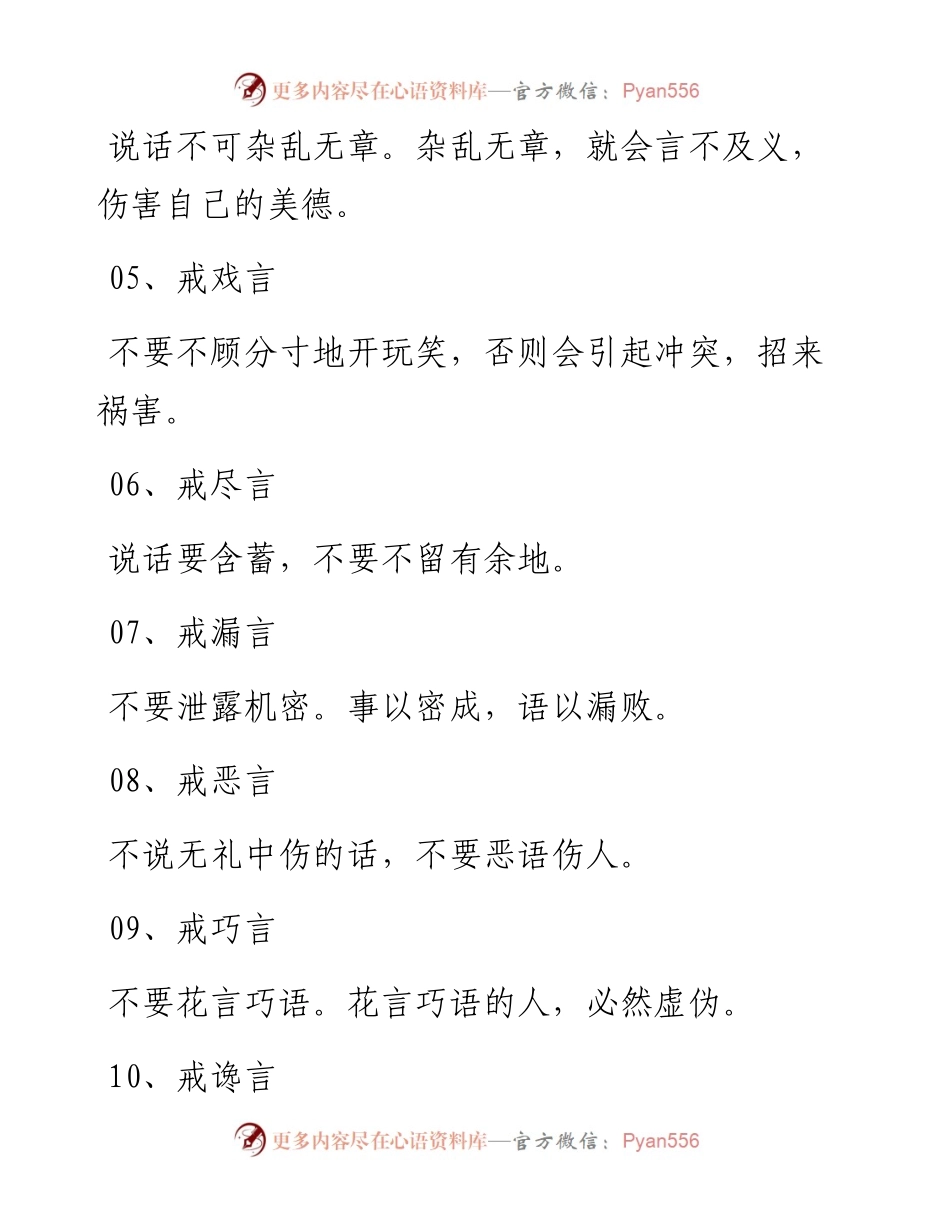 机关说话十八戒.docx_第2页