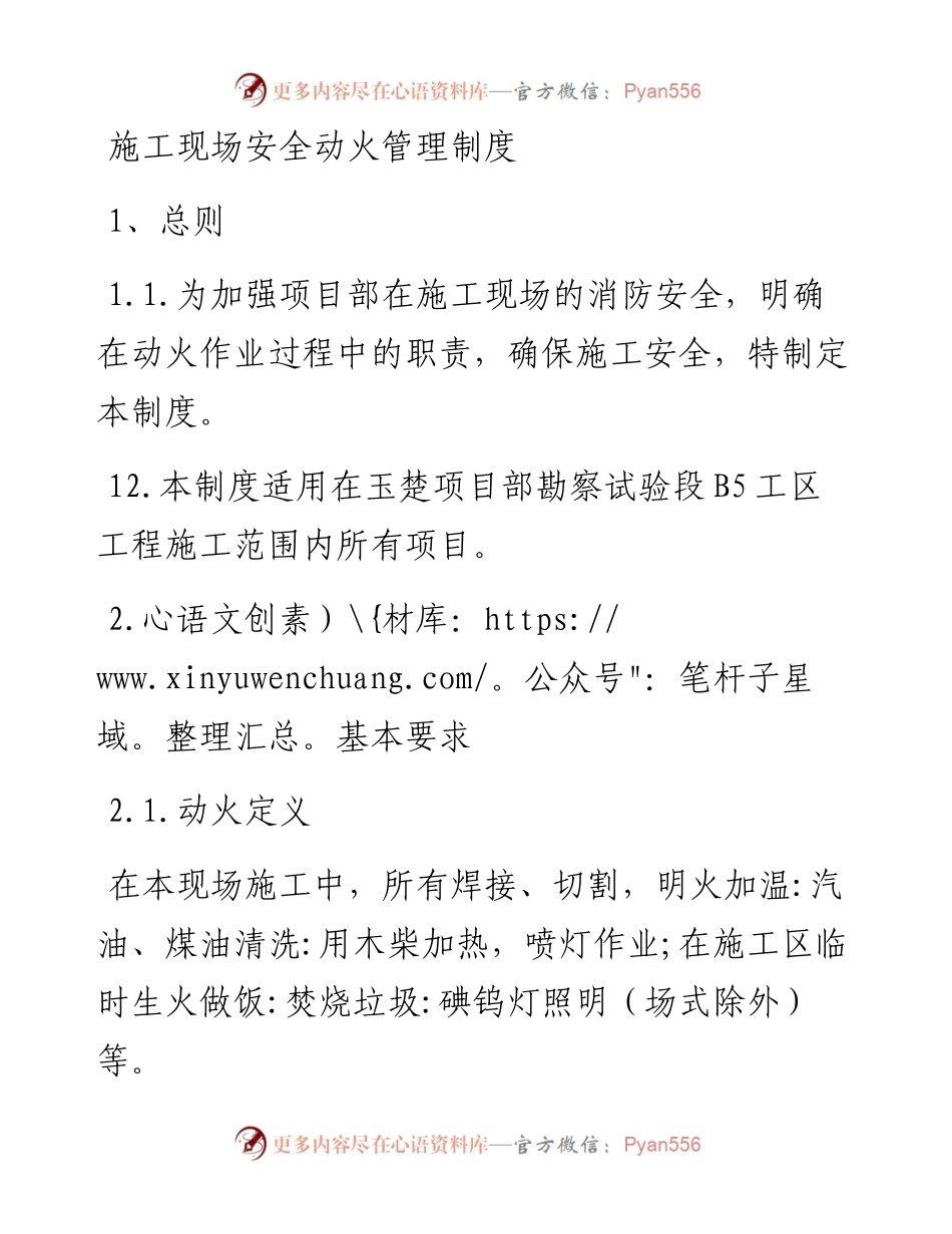 施工现场安全动火管理制度.docx_第1页