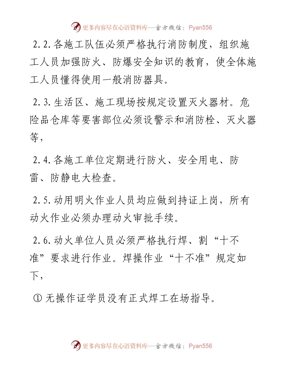 施工现场安全动火管理制度.docx_第2页