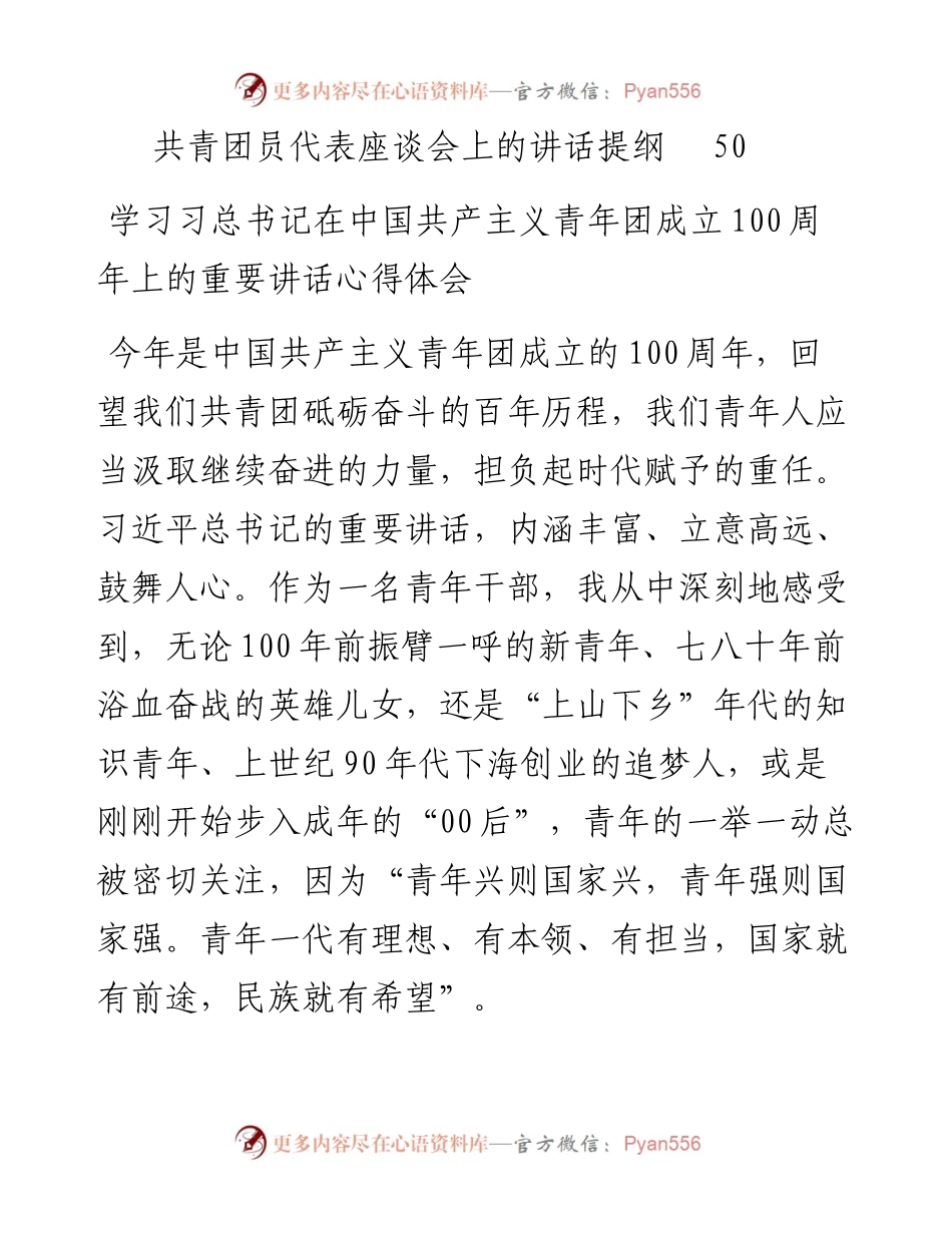 文汇系列4040--各级各类庆祝建团100周年讲话和心得体会汇编（13篇）.docx_第2页