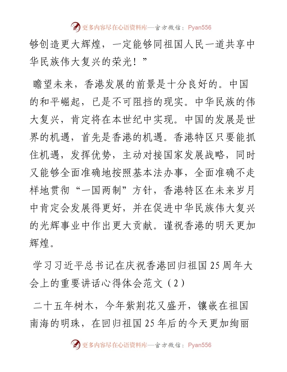 文汇系列4426--学习总书记在庆祝香港回归祖国25周年大会上的重要讲话心得体会汇编.docx_第2页