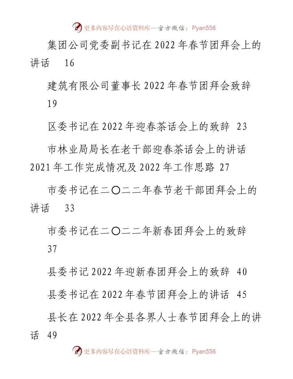 春节团拜会讲话、致辞汇编（13篇）.docx_第2页
