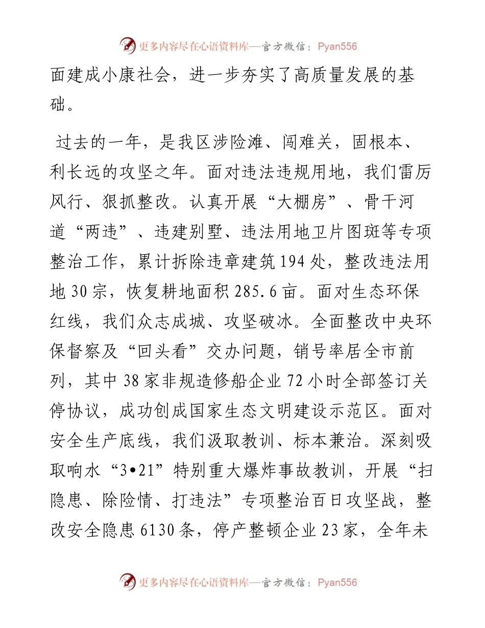 泰州市海陵区人民政府工作报告（全文）.docx_第2页