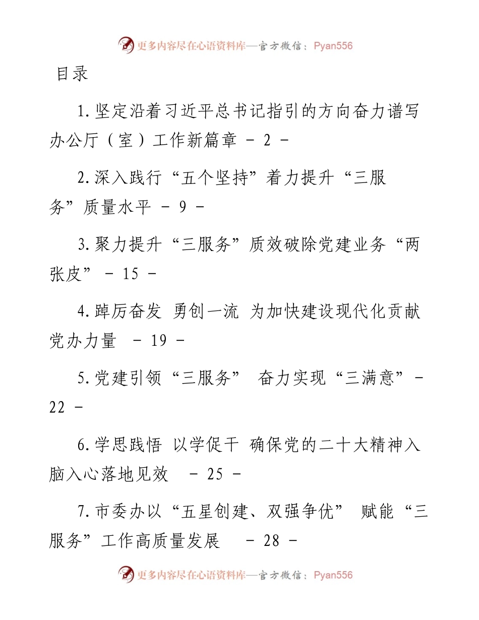 文汇系列5509--办公（厅）室工作总结汇编（19篇）.docx_第1页