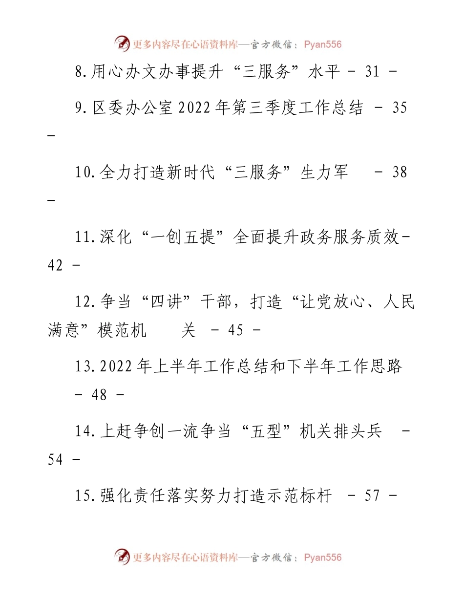 文汇系列5509--办公（厅）室工作总结汇编（19篇）.docx_第2页