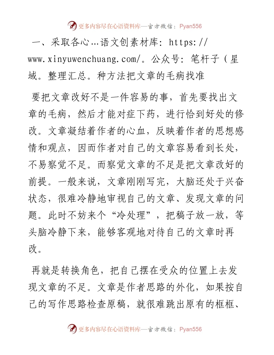 文章修改需要注意的4个问题.docx_第1页