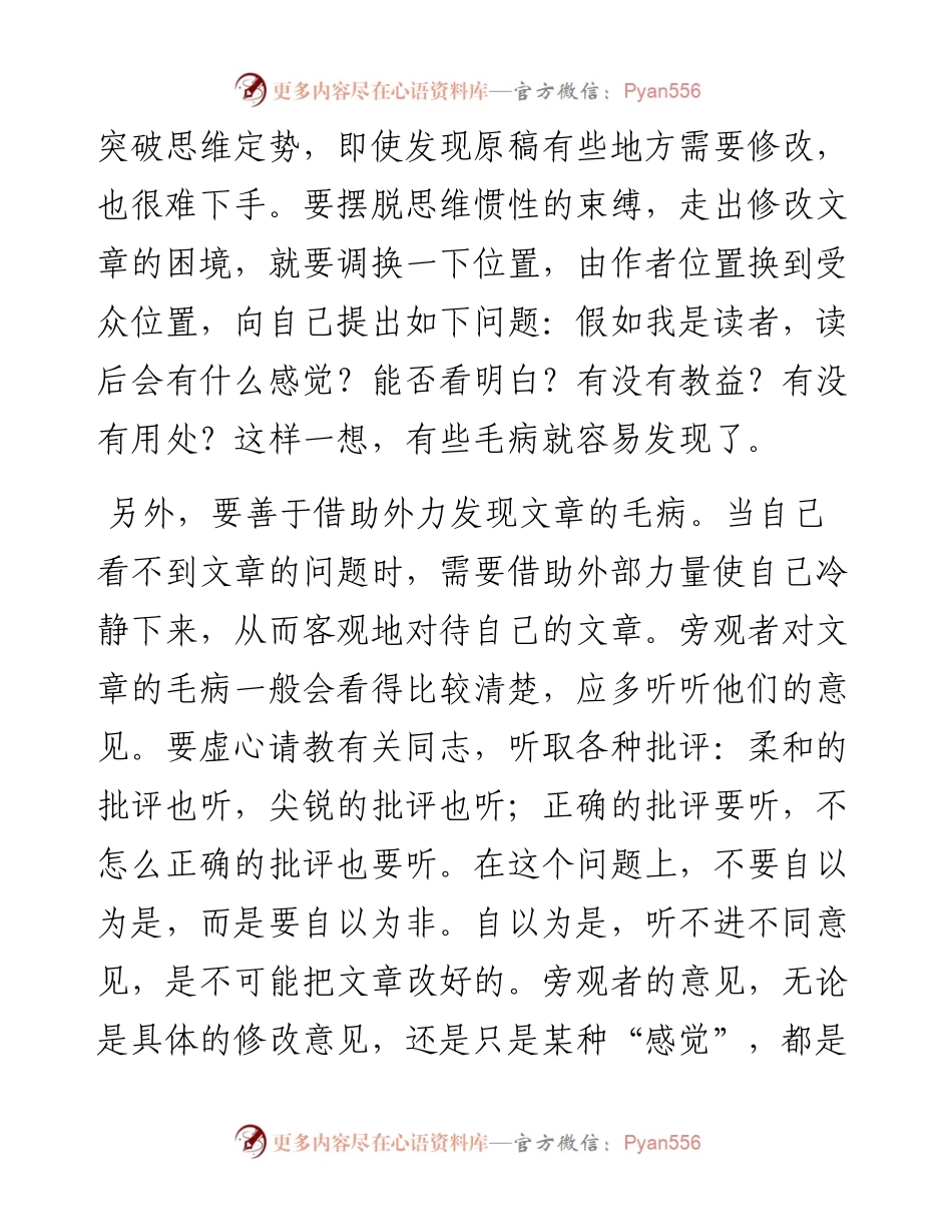 文章修改需要注意的4个问题.docx_第2页