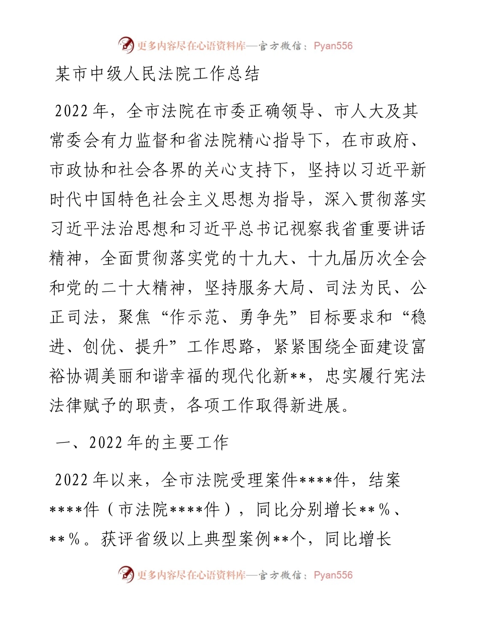 某市中级人民法院工作总结.docx_第1页