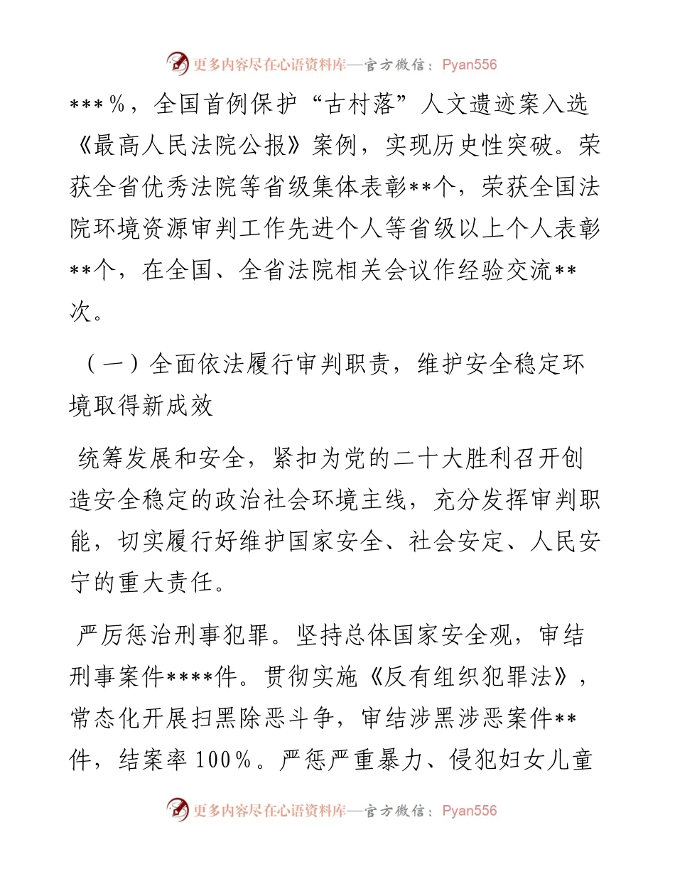某市中级人民法院工作总结.docx_第2页