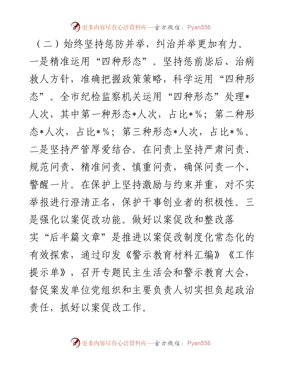 某市群众身边不正之风和腐败问题集中整治工作报告.docx_第2页