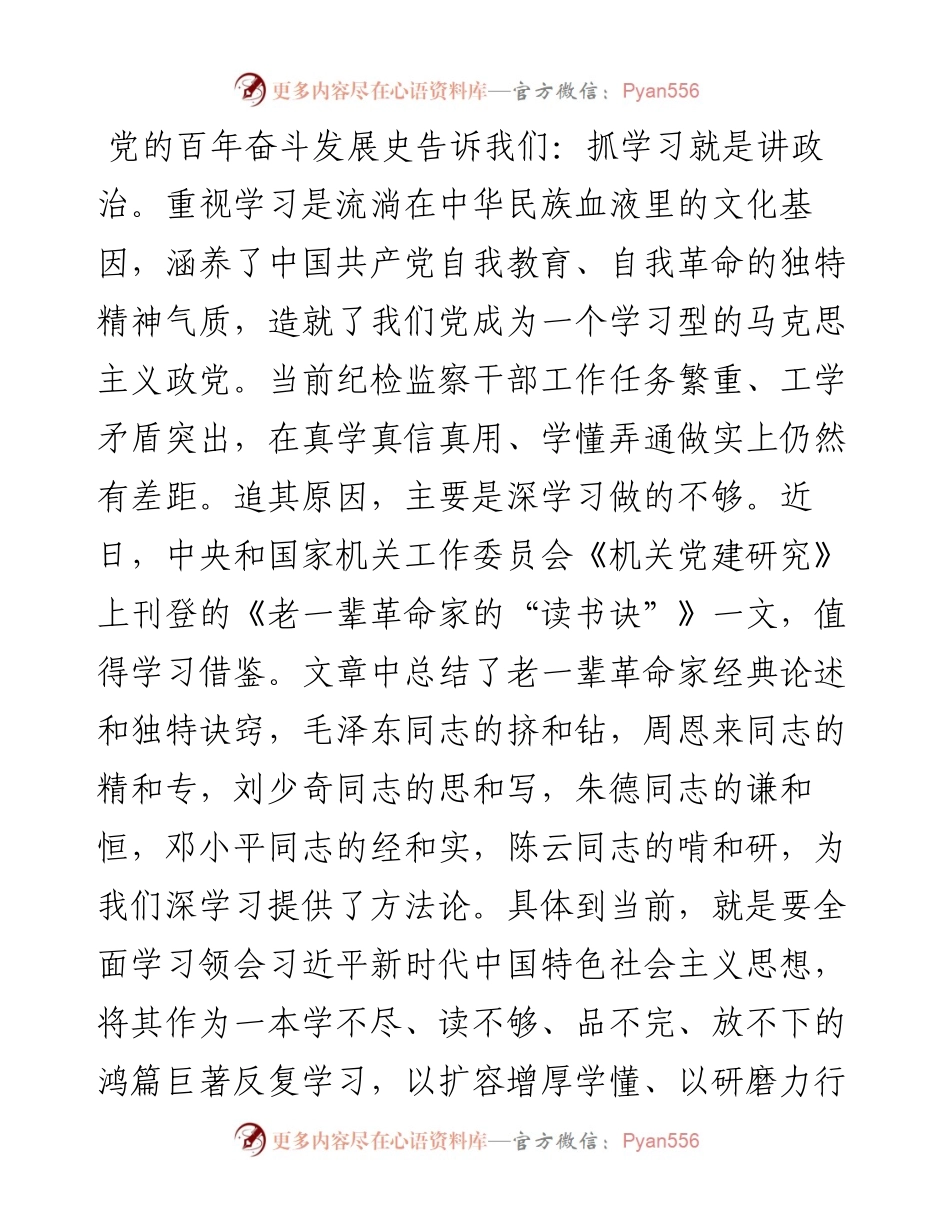 纪委书记在理论学习中心组研讨交流会上的发言---主题教育.docx_第2页
