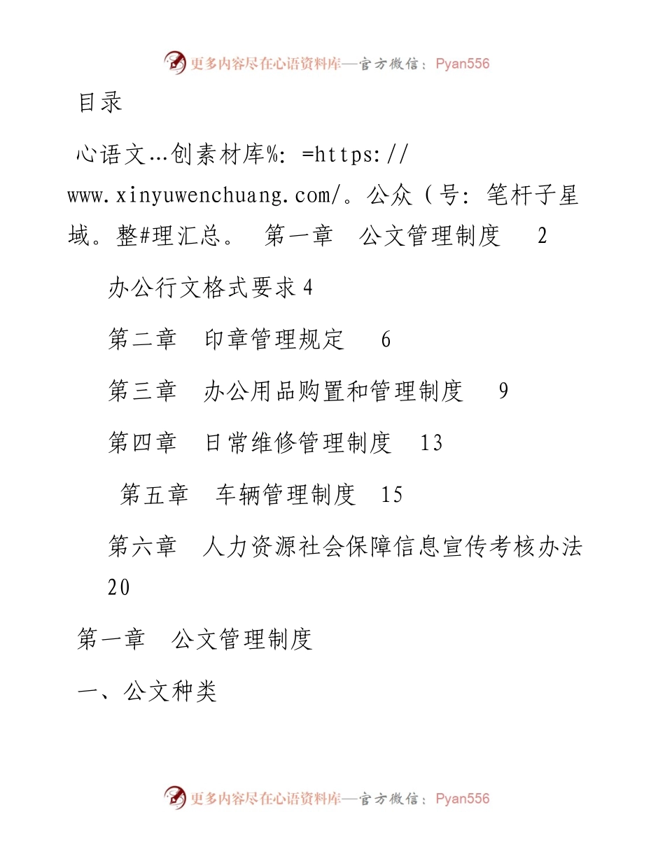 文汇系列4276--党政办公室工作管理制度汇编.docx_第1页