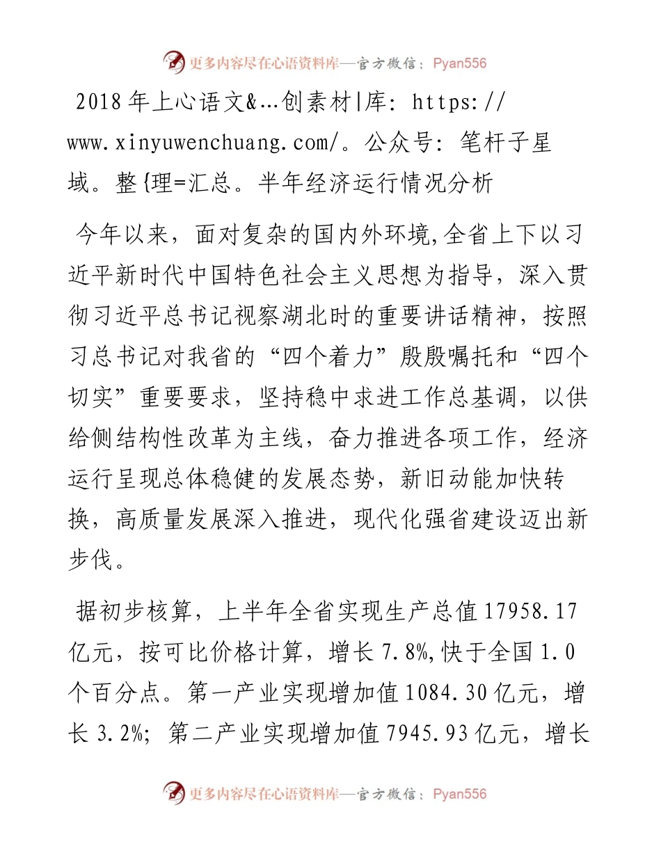 每日范文—上半年经济运行情况分析.docx_第1页