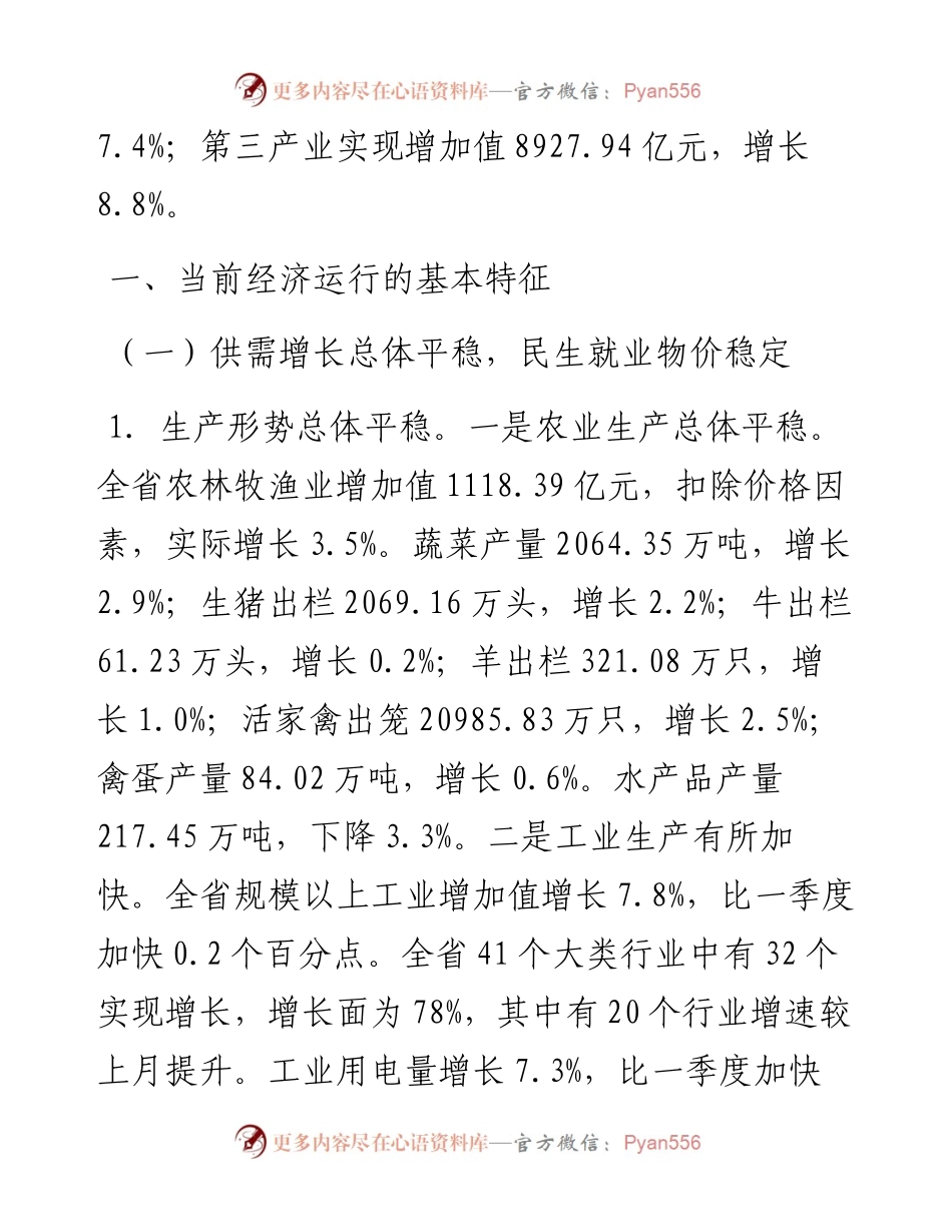 每日范文—上半年经济运行情况分析.docx_第2页