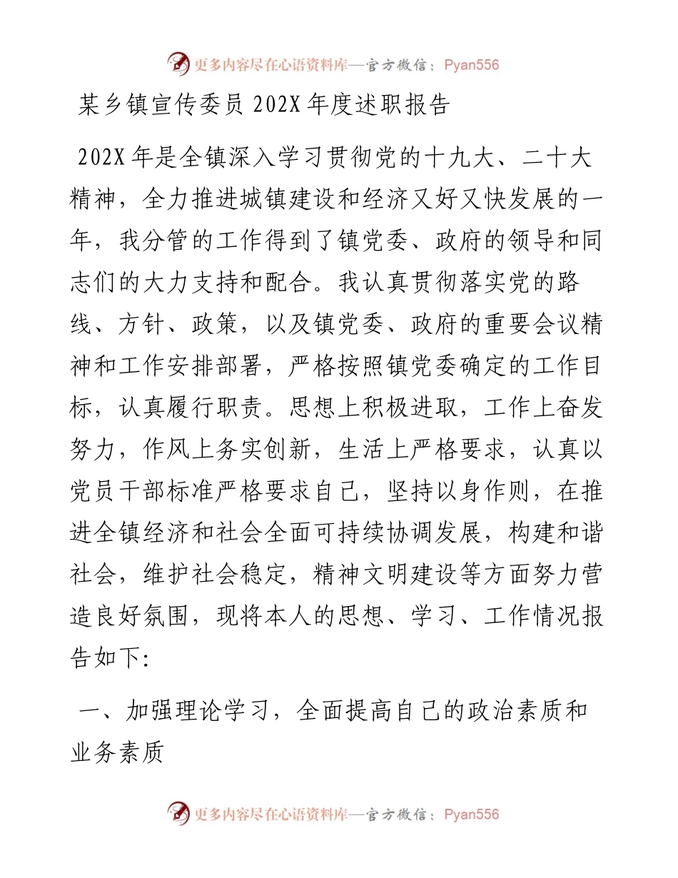 某乡镇宣传委员202X年度述职报告.docx_第1页