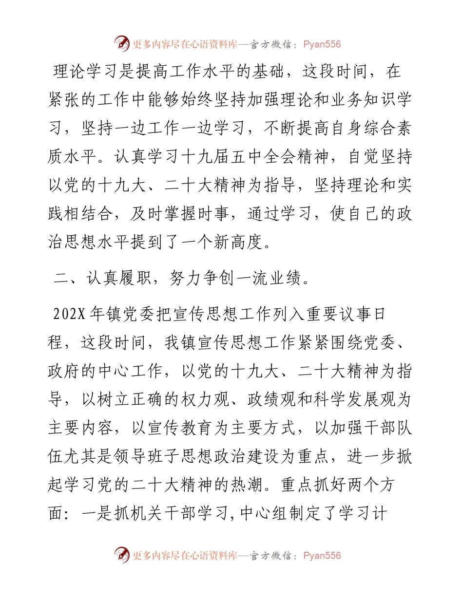 某乡镇宣传委员202X年度述职报告.docx_第2页