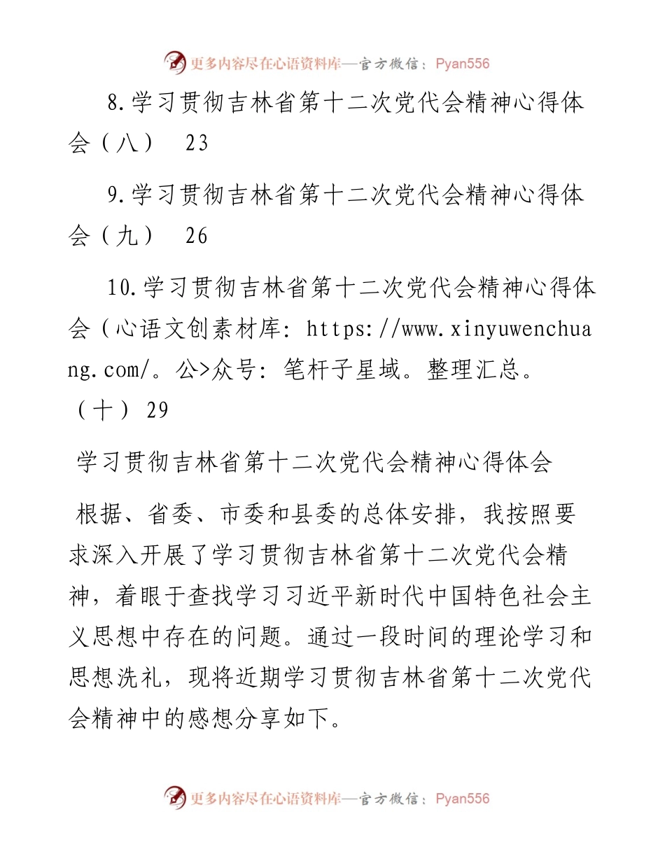 文汇系列4645--吉林省党代会心得体会汇编（10篇）.docx_第2页
