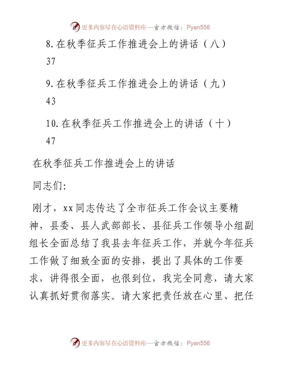 文汇系列4612--在秋季征兵工作推进会上的讲话汇编（10篇 ）.docx_第2页
