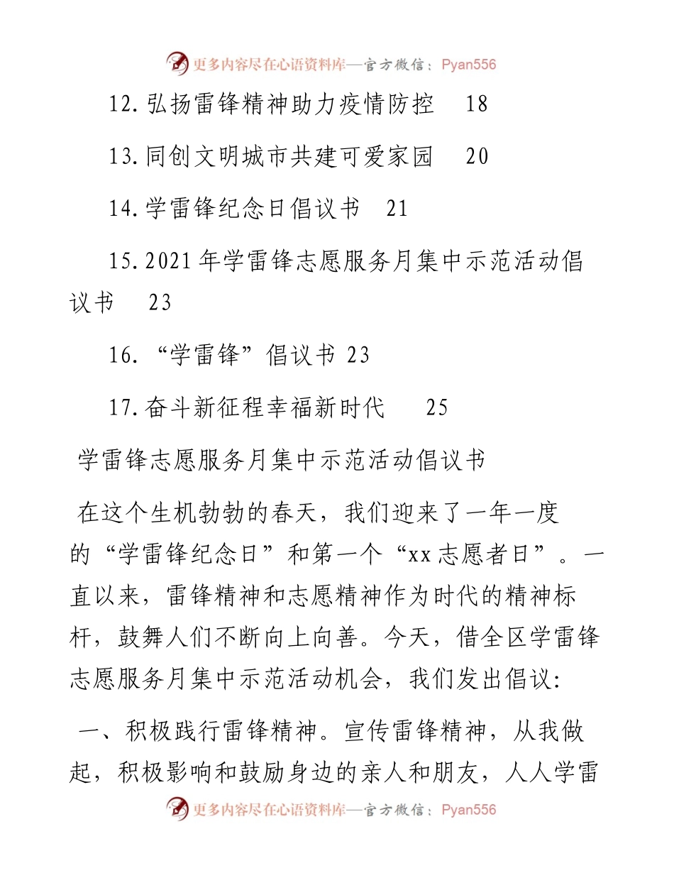 文汇系列3847--学雷锋志愿服务倡议书汇编.docx_第2页