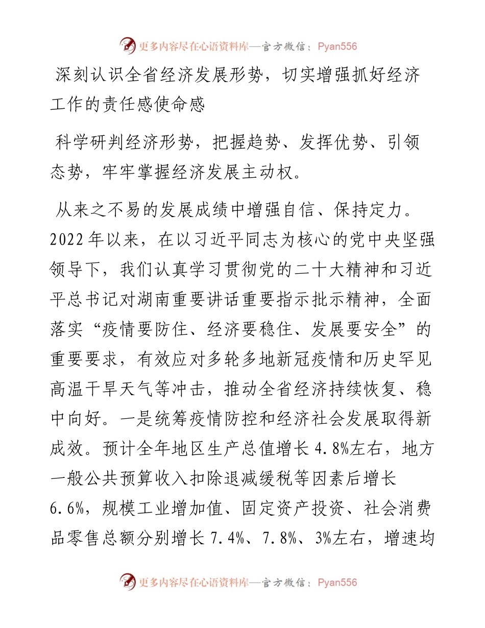 湖南省委书记张庆伟署名文章：以全面建设现代化新湖南为目标指引+奋力推动全省经济发展行稳致远.docx_第2页