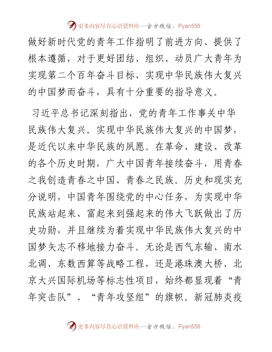 新时代党的青年工作的根本遵循.docx_第2页
